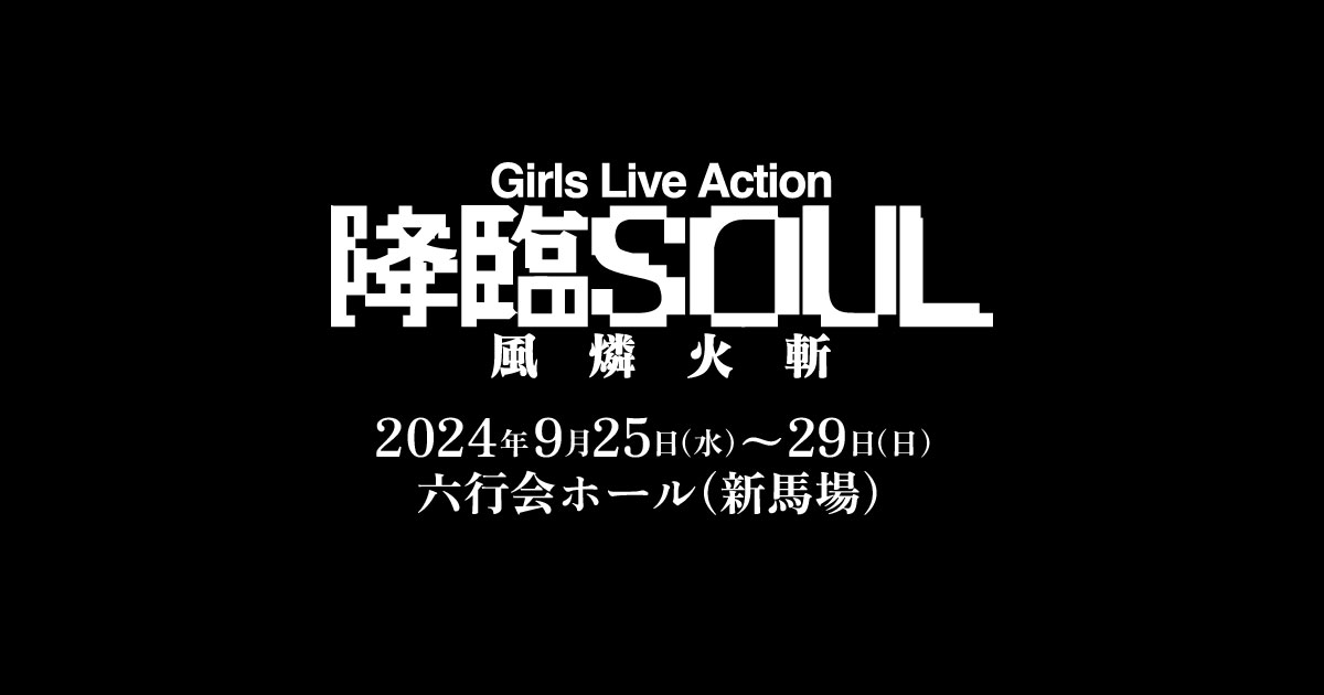 girls-live-action-soul